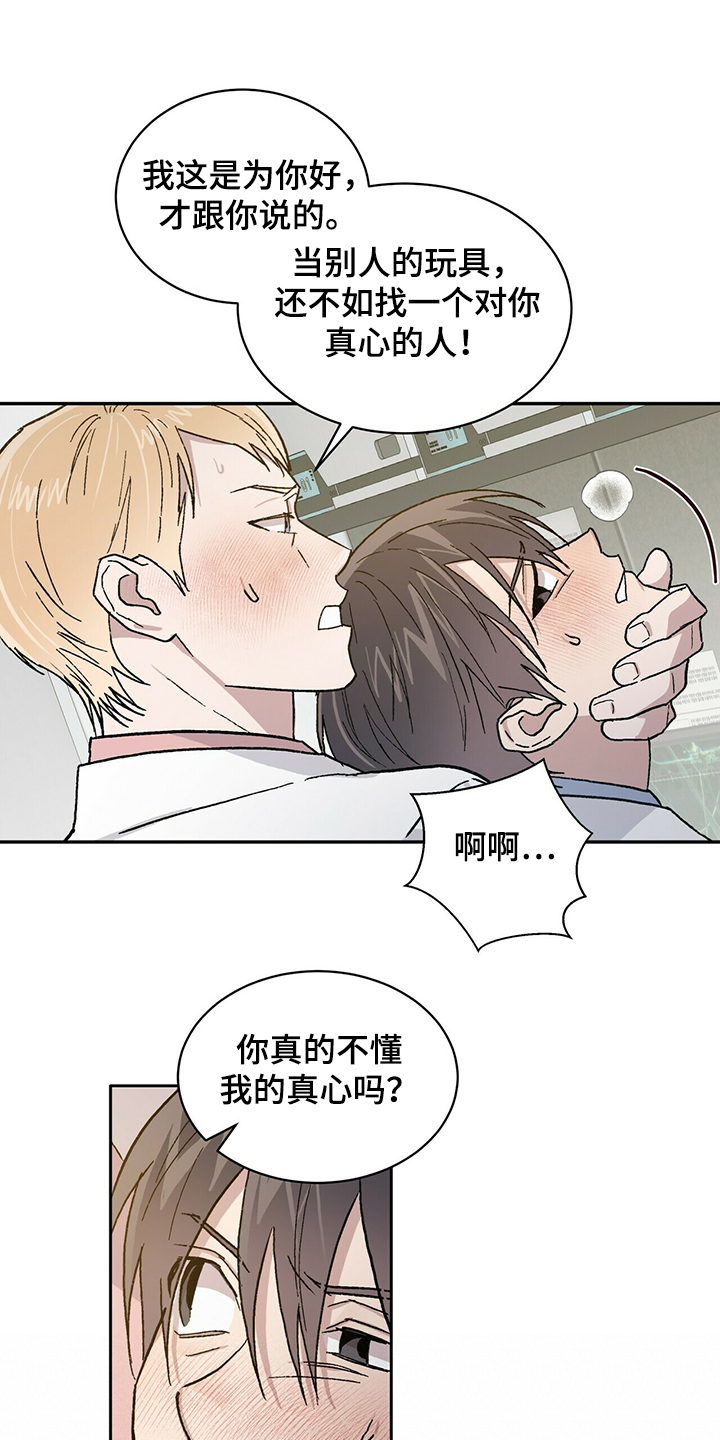 遗留基因漫画,第68章：果然你喜欢我1图