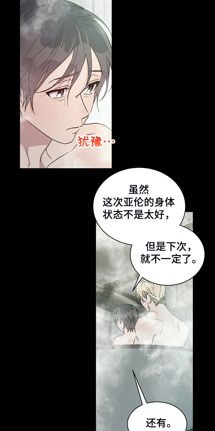 遗留搜查第二季在线观看漫画,第76章：我答应3图