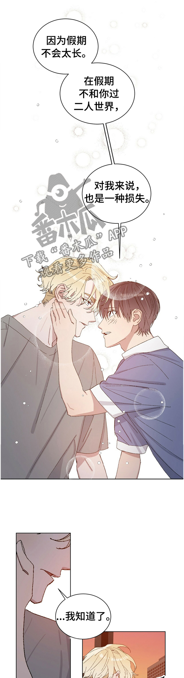 基因留存方法漫画,第32章：一种损失2图