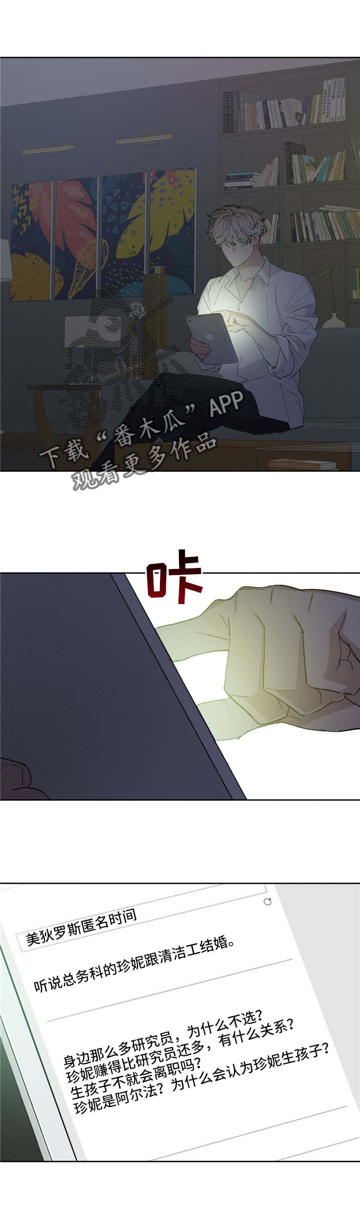 遗留基因漫画,第52章：认识我吗4图