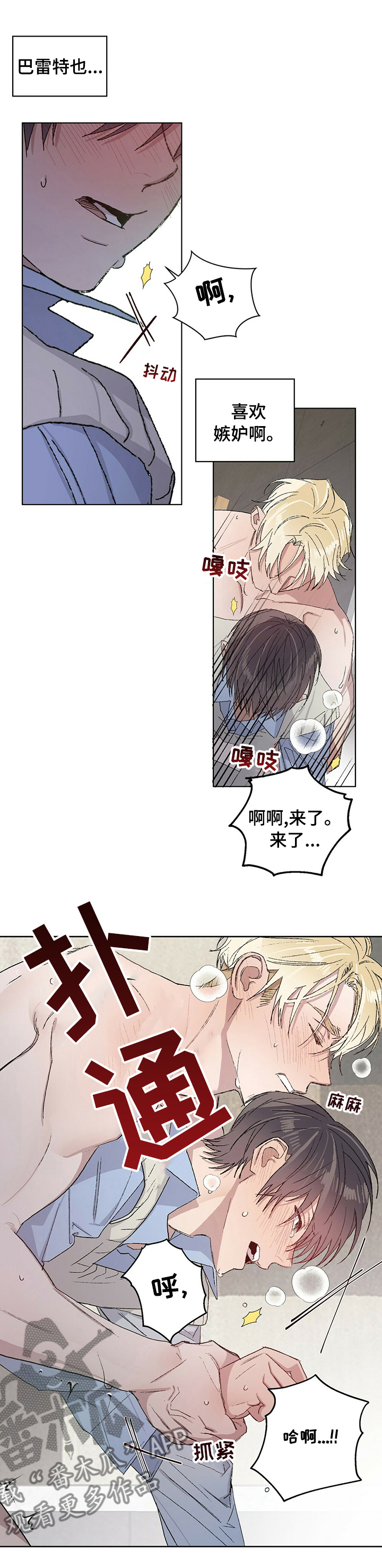 遗传基因漫画,第43章：无论用什么办法4图