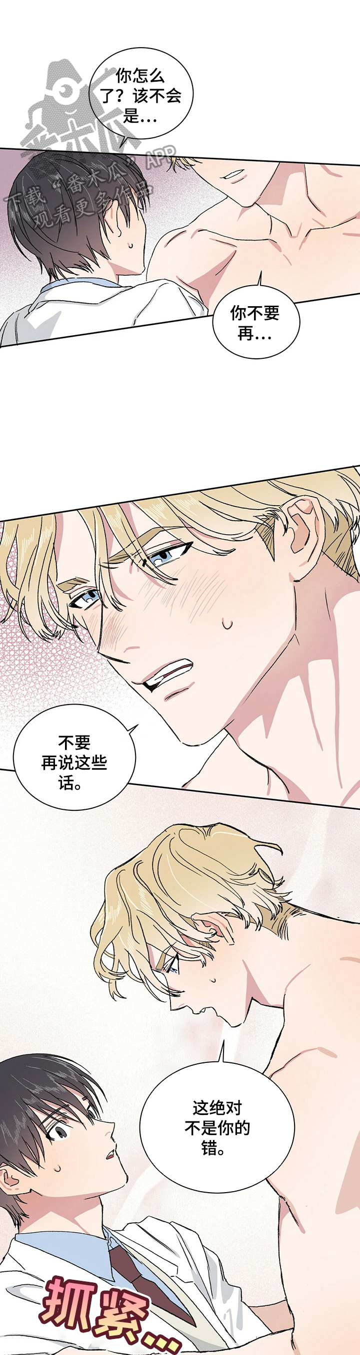 遗留基因漫画,第6章：中招1图