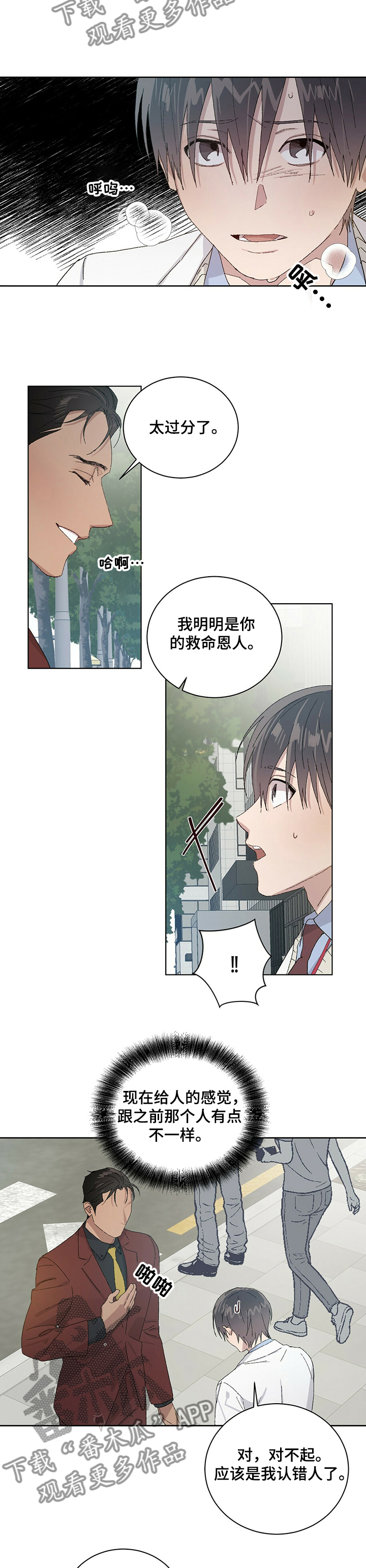 基因留存方法漫画,第50章：是他2图