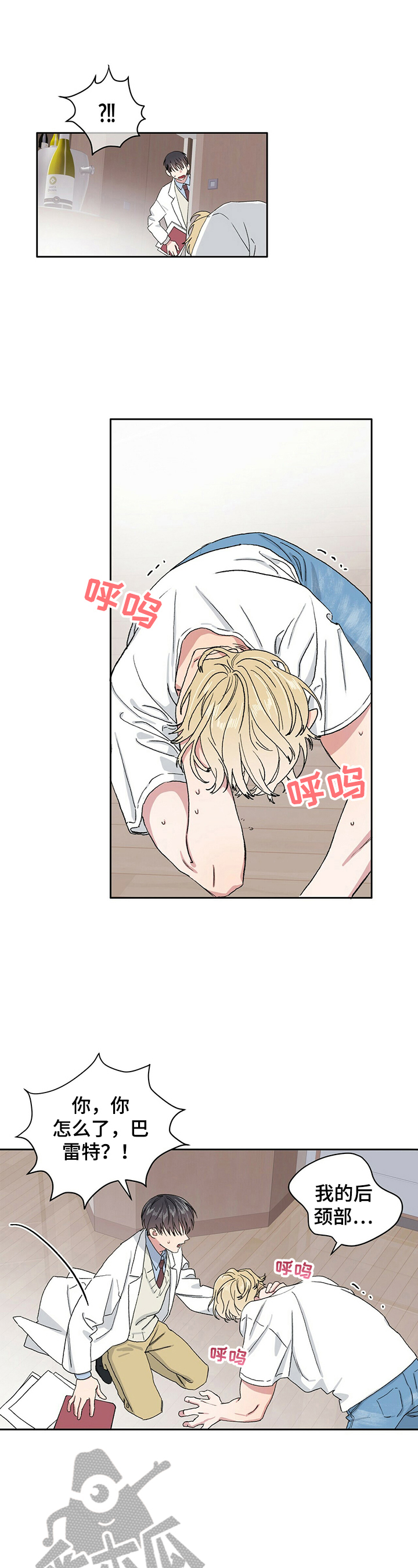 遗留基因漫画,第6章：中招5图