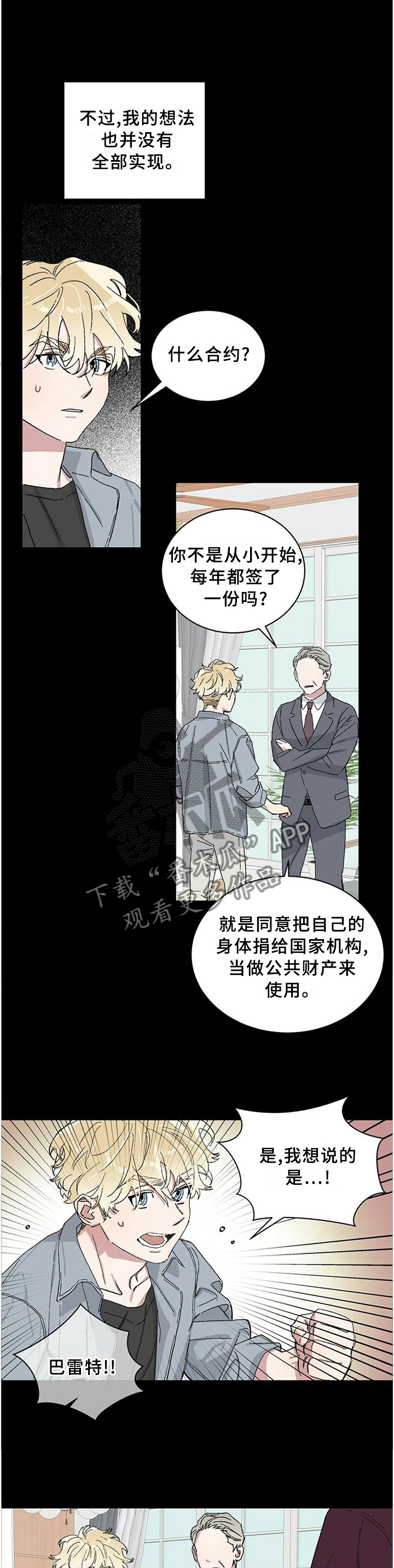 遗留基因漫画,第25章：存在的意义4图