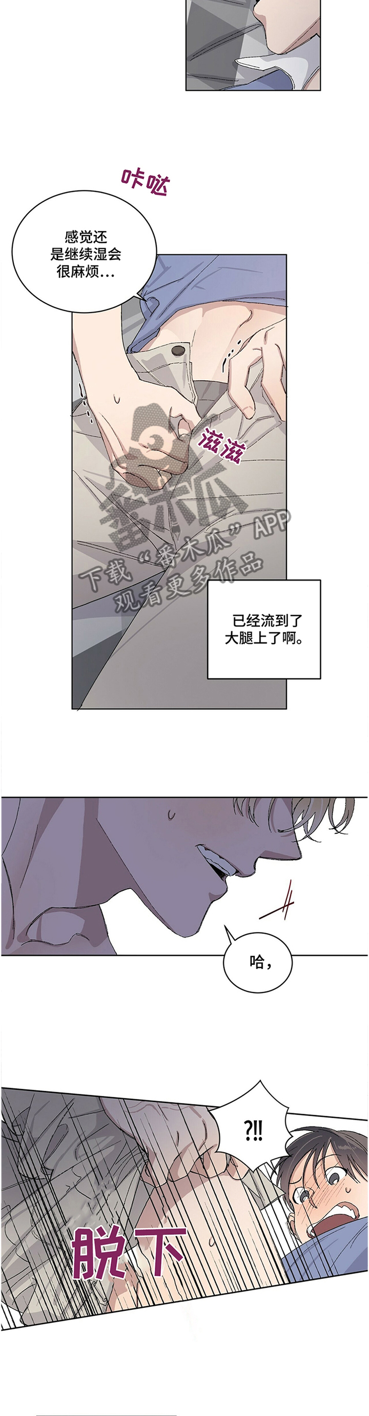 遗留基因漫画,第28章：我想你最喜欢哪里!3图