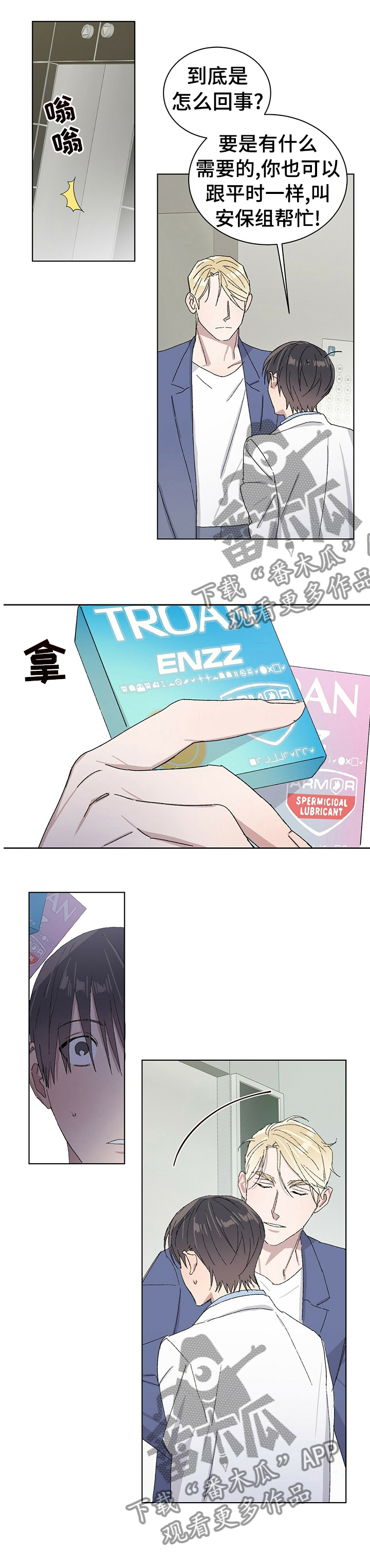 遗留基因漫画,第37章：你接受我的求爱吗3图