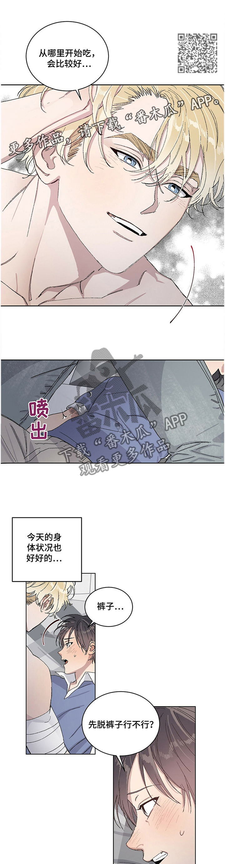 遗留基因漫画,第28章：我想你最喜欢哪里!2图