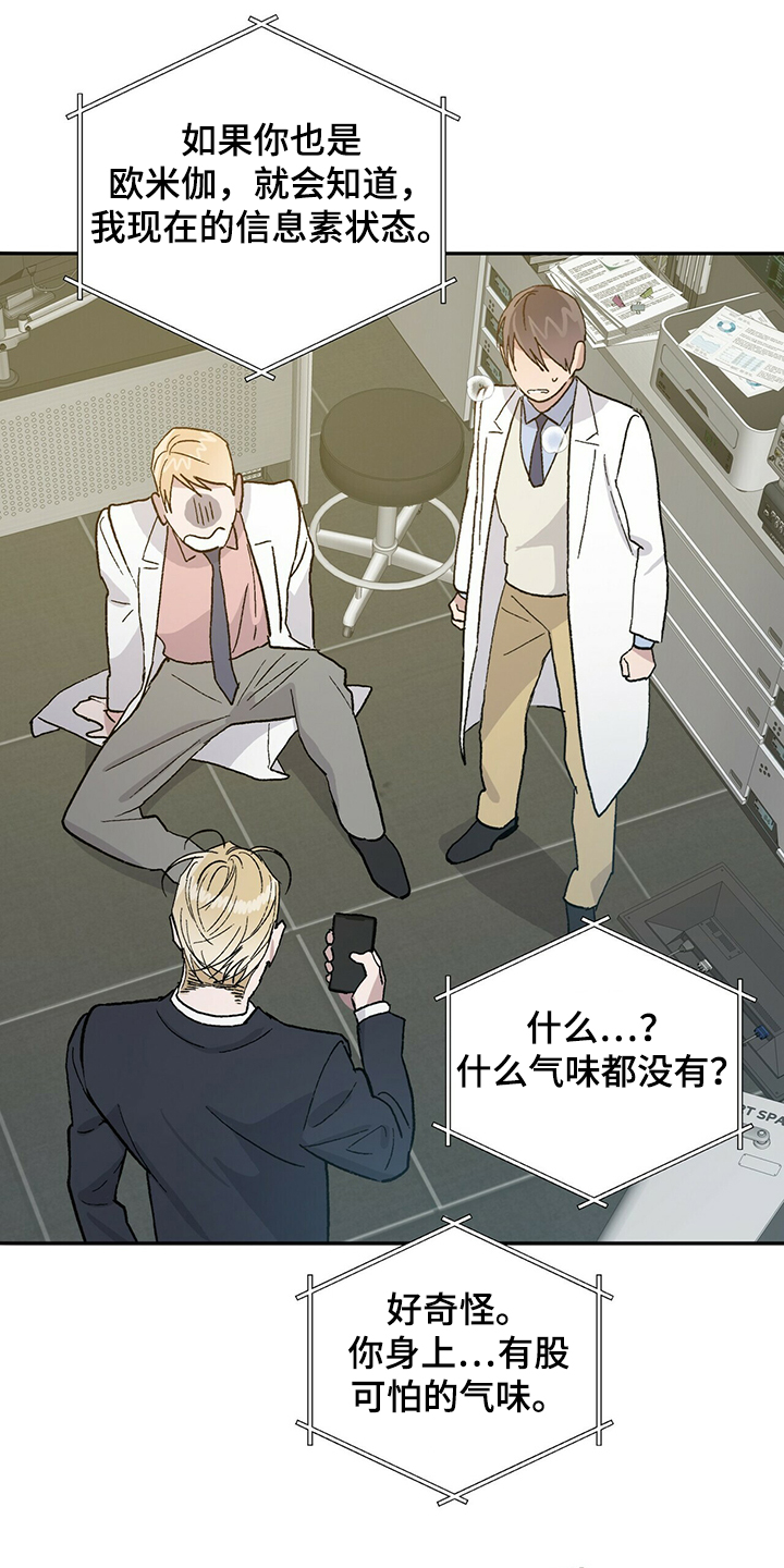 遗留基因漫画,第69章：为什么是“又”2图