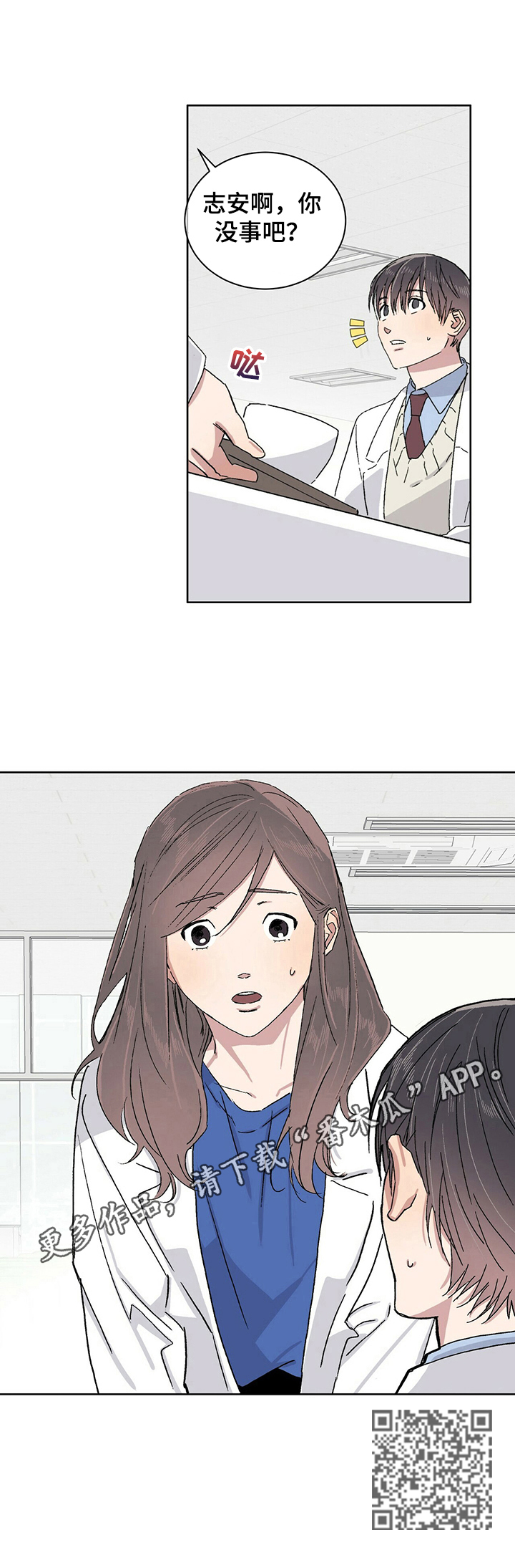 遗留基因漫画,第19章：状态好4图