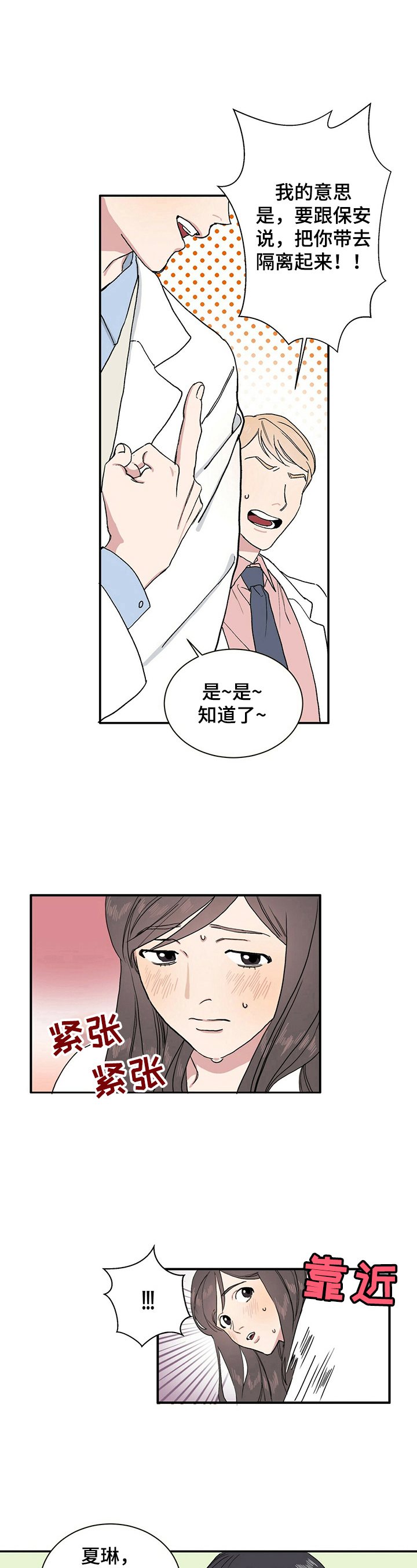 遗留基因漫画,第1章：借东西3图