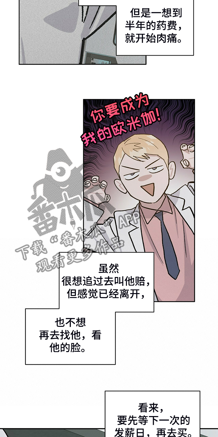 遗留基因漫画,第77章：真穷啊~！！4图