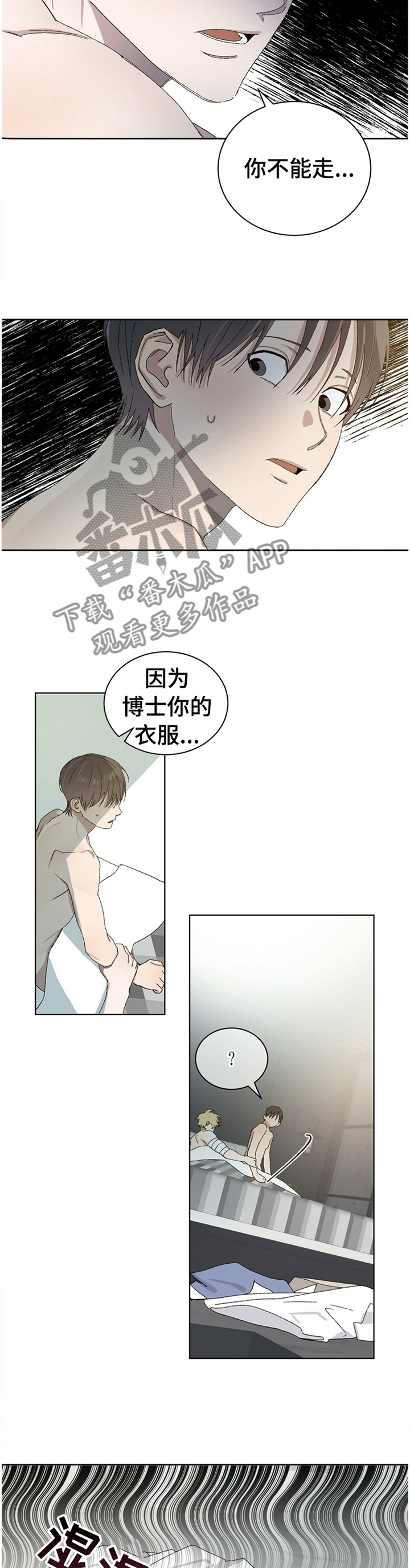 遗留基因漫画,第31章：心胸宽广4图