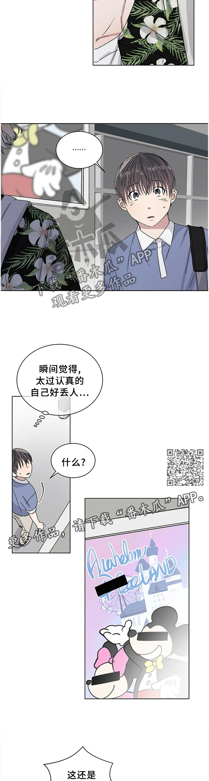 遗留基因漫画,第22章：约会圣地2图