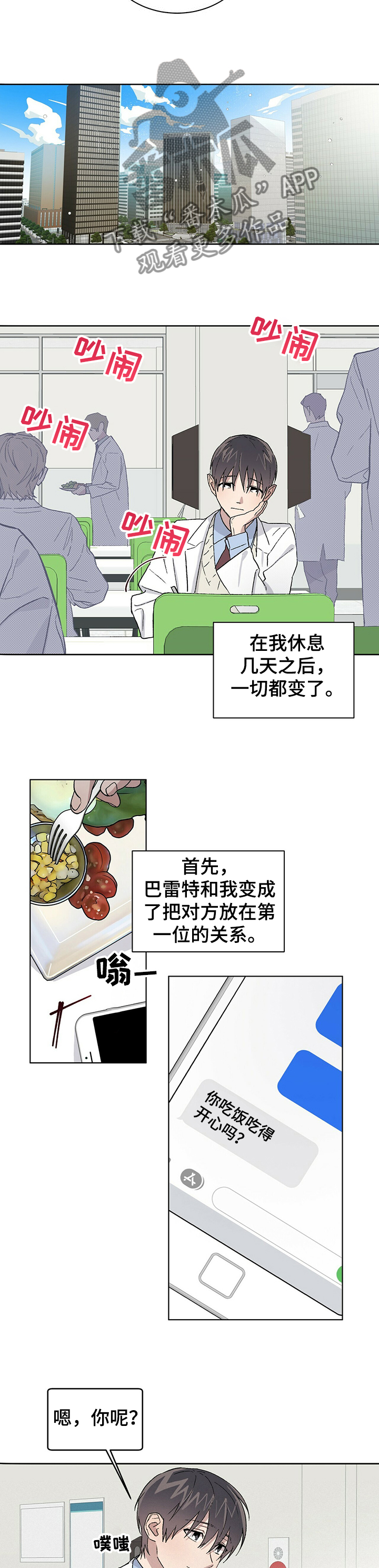遗留基因漫画,第60章：一切都变了3图