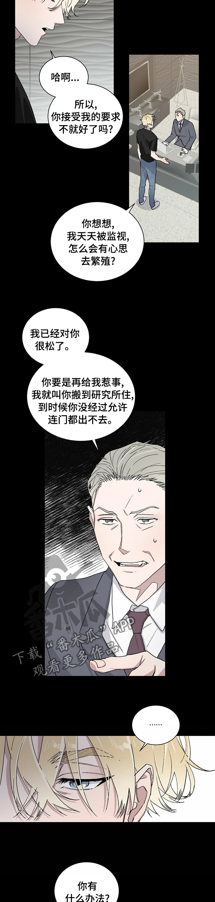 基因留存方法漫画,第40章：监视3图