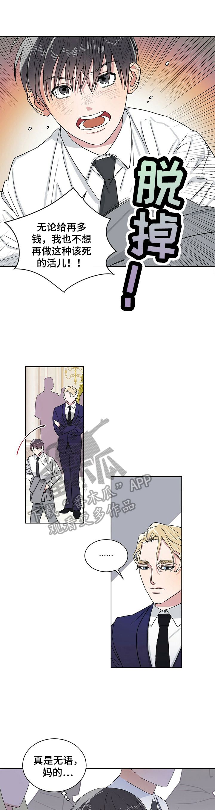 基因留存方法漫画,第14章：疑惑1图