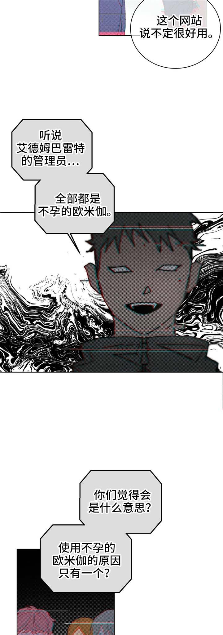 遗留基因漫画,第53章：传闻5图