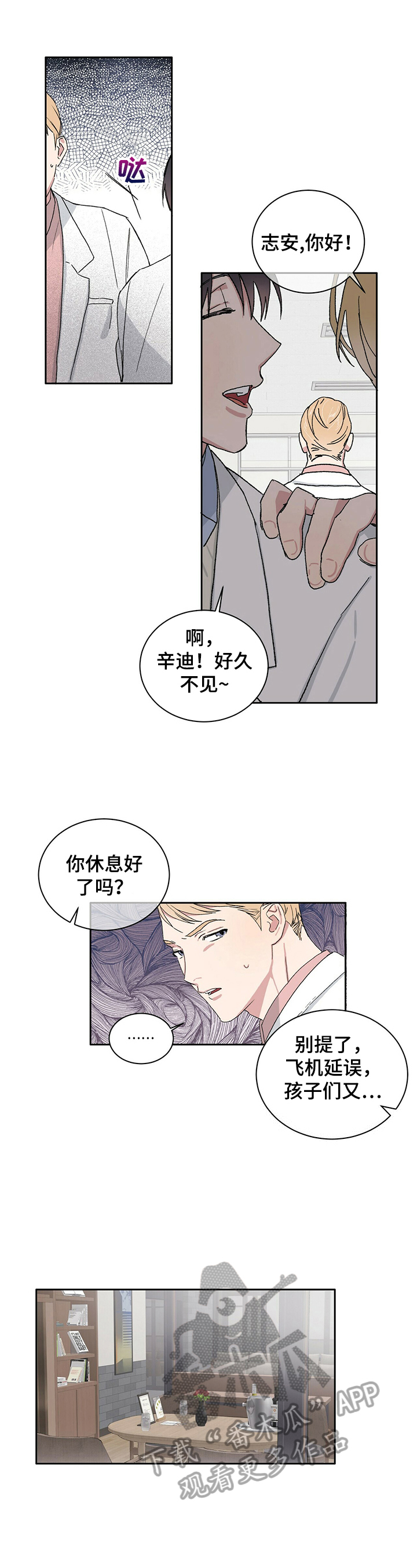 遗留基因漫画,第5章：自责5图