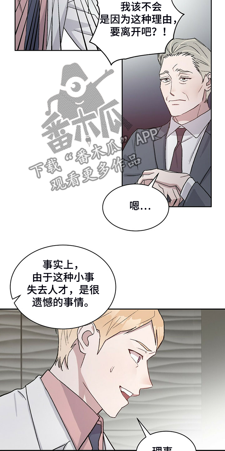基因留存方法漫画,第75章：答案只有两个2图