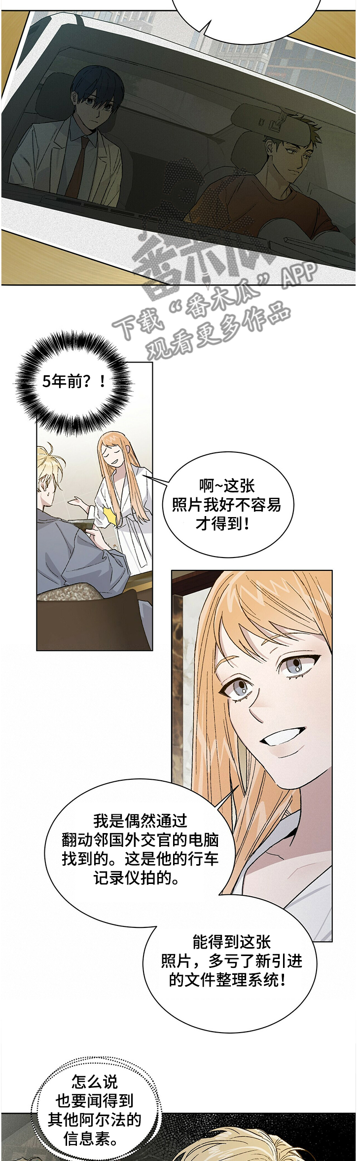 基因留存方法漫画,第63章：5年前的照片2图