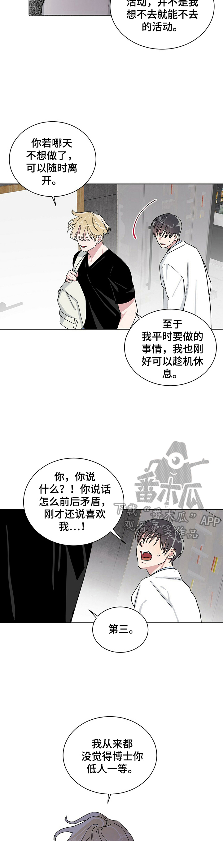 遗留基因漫画,第11章：回答3图