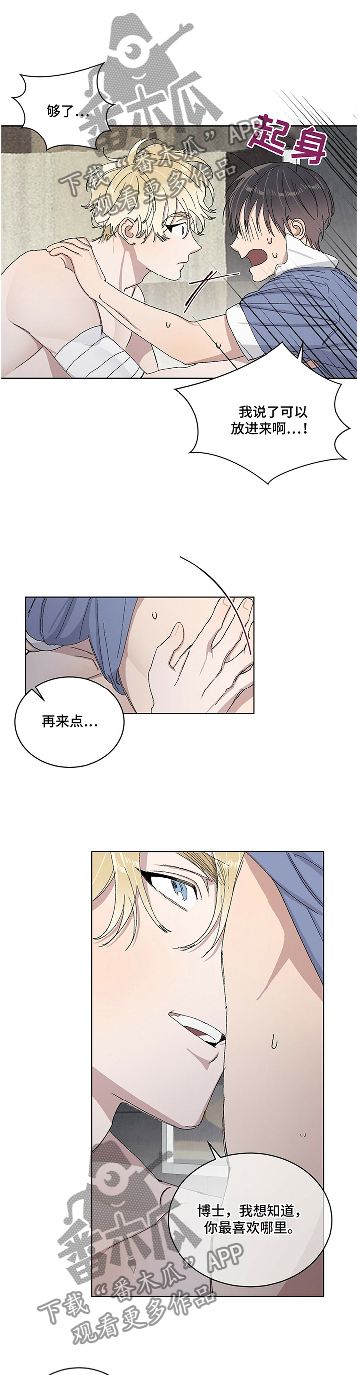 基因留存方法漫画,第28章：我想你最喜欢哪里!2图