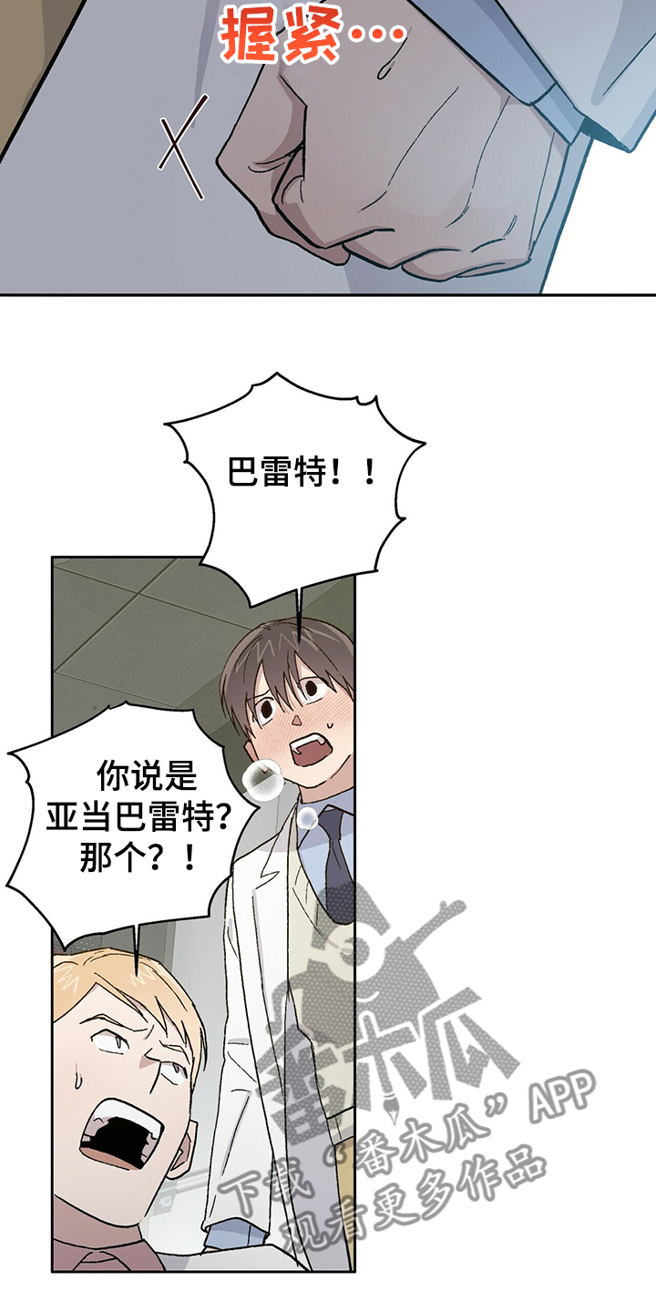 遗留基因漫画,第70章：求你陪我2图