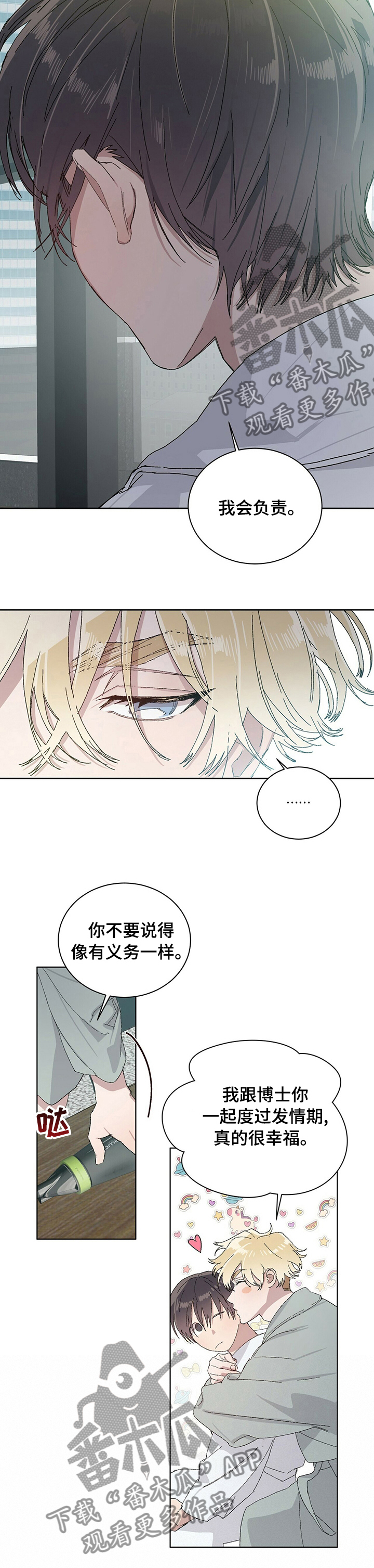 遗愿清单漫画,第44章：很幸福4图