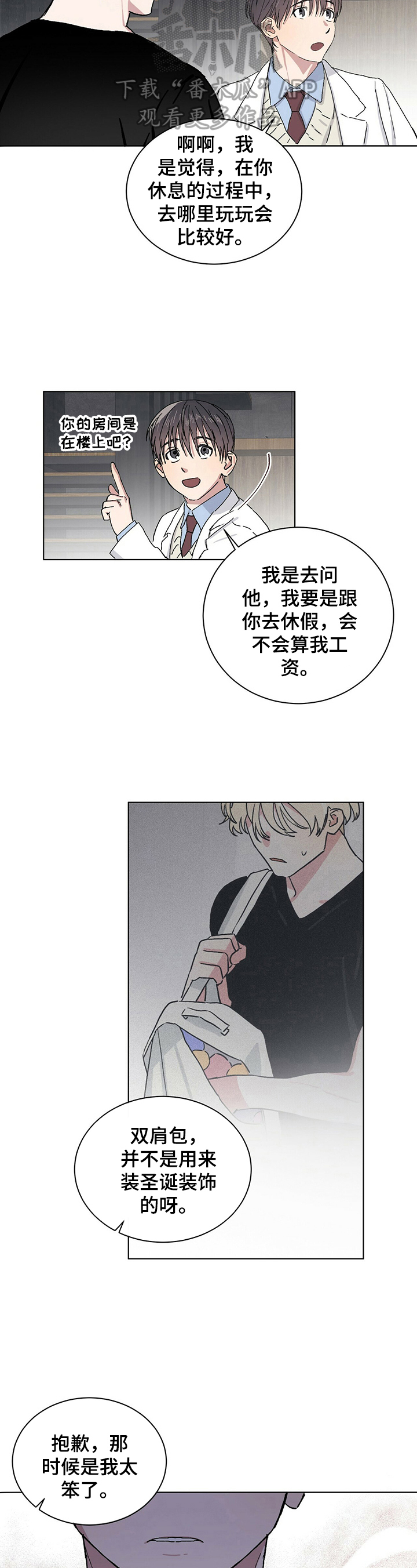 基因留存方法漫画,第18章：感谢的方式2图