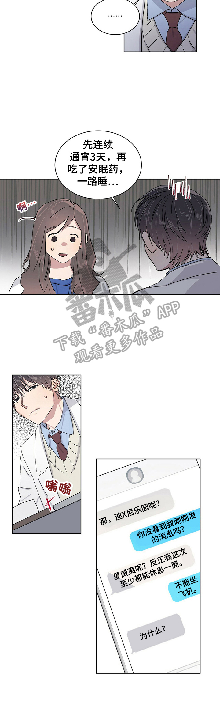 遗留基因漫画,第20章：比想象中好4图