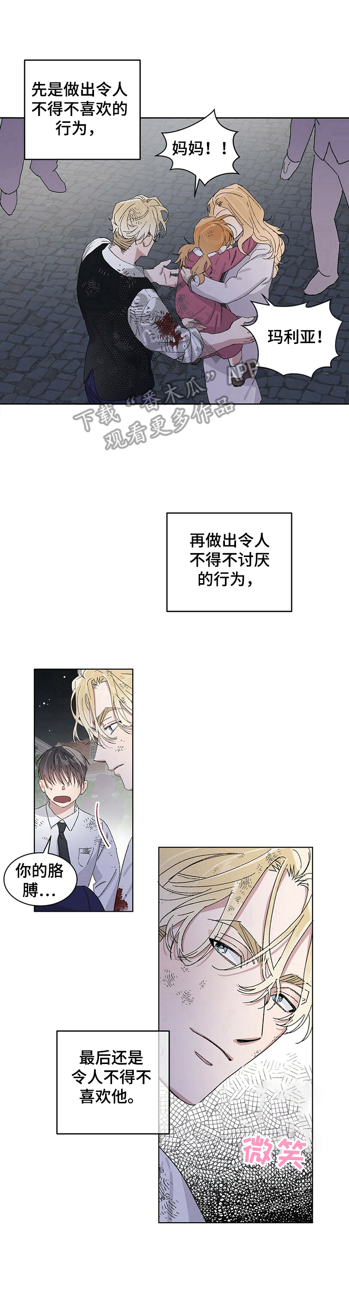 遗留基因漫画,第16章：救人4图