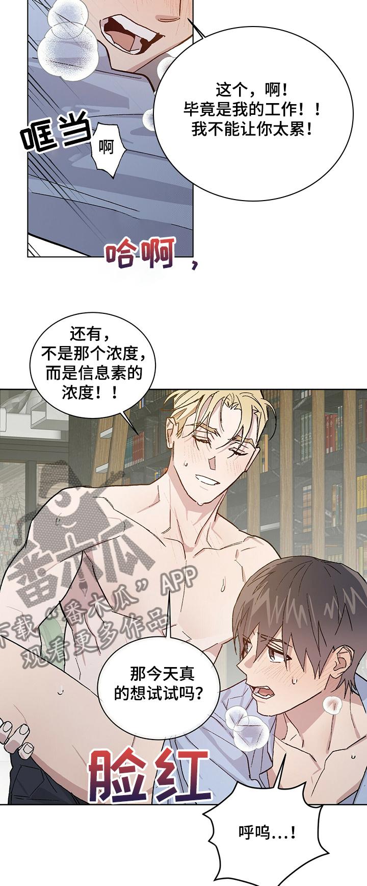 遗留基因漫画,第57章：把一切都给你3图