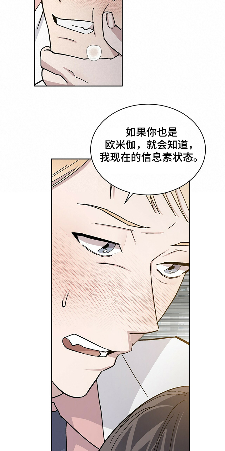 遗留基因漫画,第68章：果然你喜欢我2图