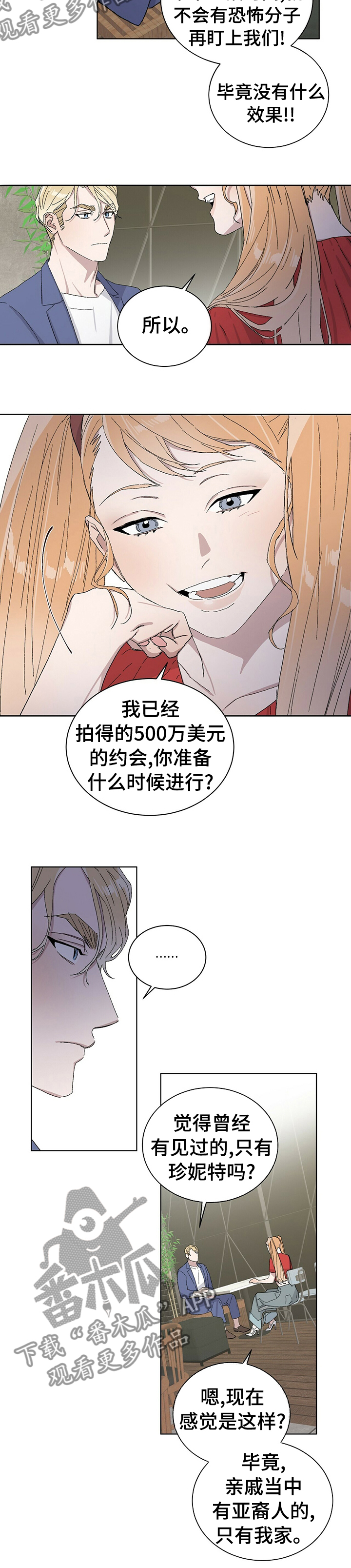 遗留基因漫画,第35章：改下次吧5图