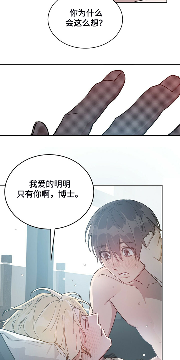 遗留基因漫画,第74章：刻印研究5图