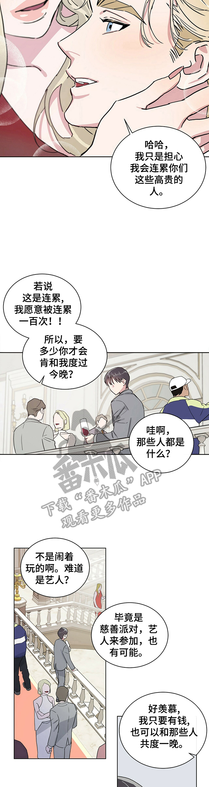 遗留基因漫画,第12章：拍卖自己2图