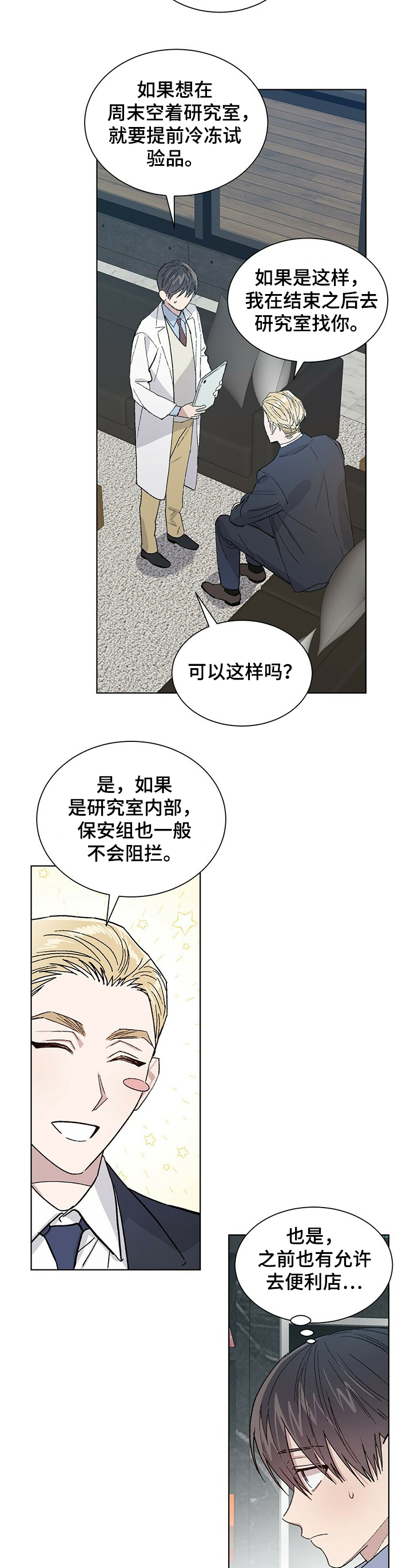 遗留基因漫画,第66章：怎么可能这么快3图