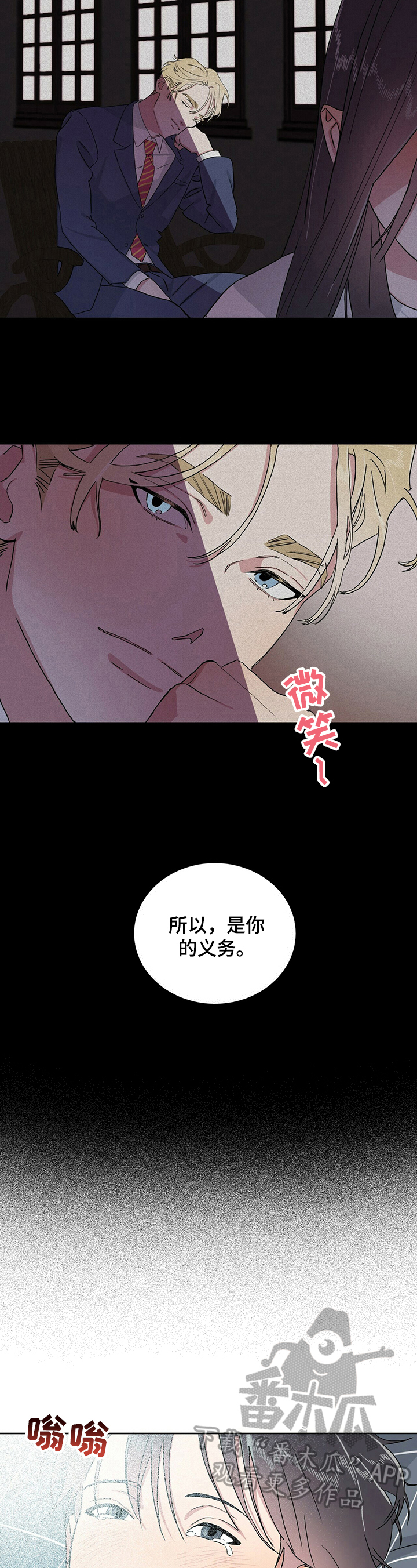 遗留基因漫画,第9章：你的义务3图