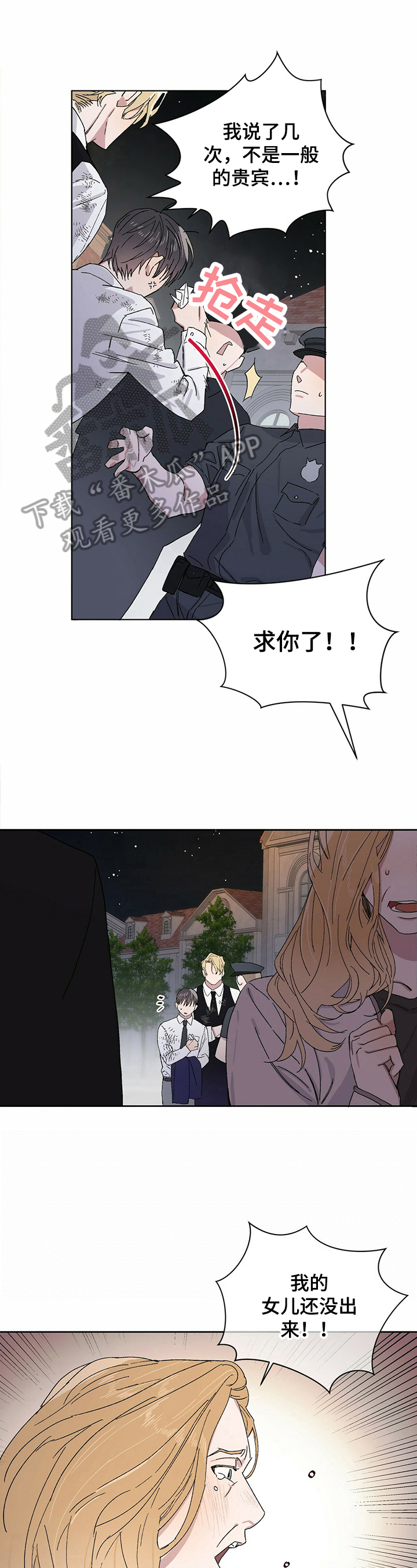 遗留基因漫画,第15章：紧急情况5图