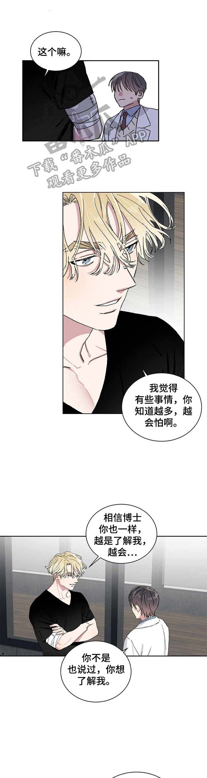 遗留基因漫画,第18章：感谢的方式5图