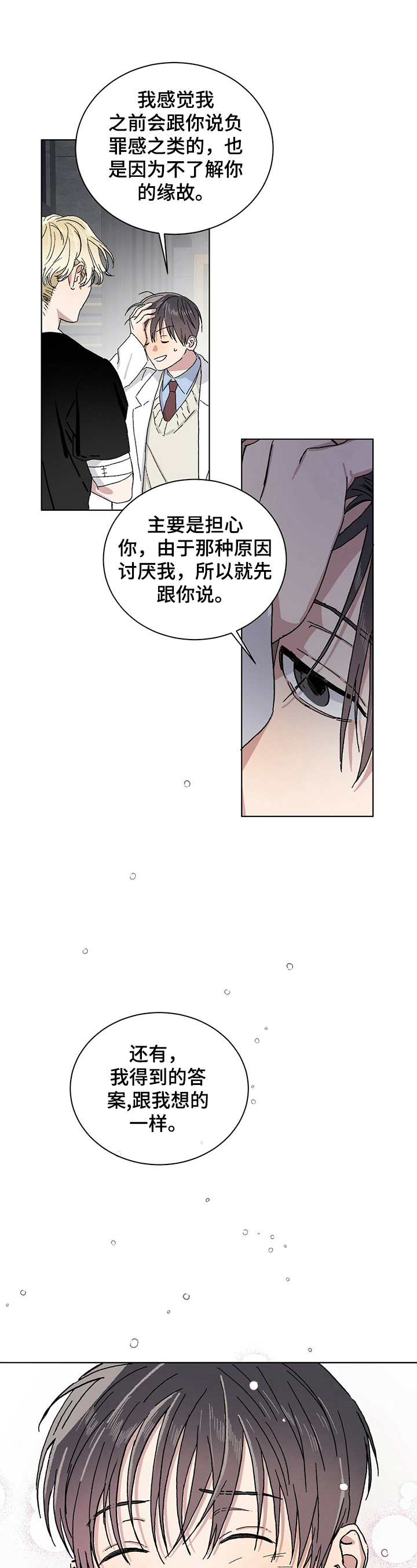 基因留存方法漫画,第18章：感谢的方式5图