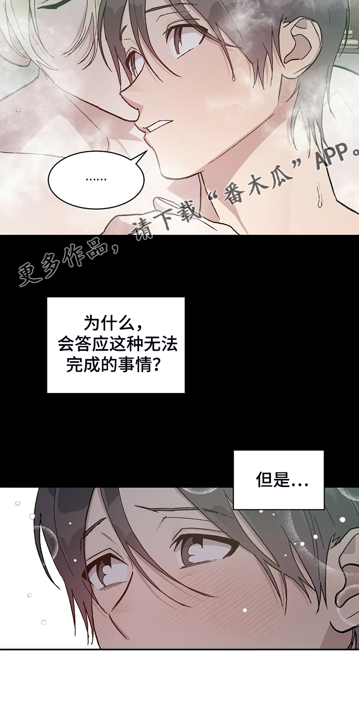 遗留系统漫画,第76章：我答应1图