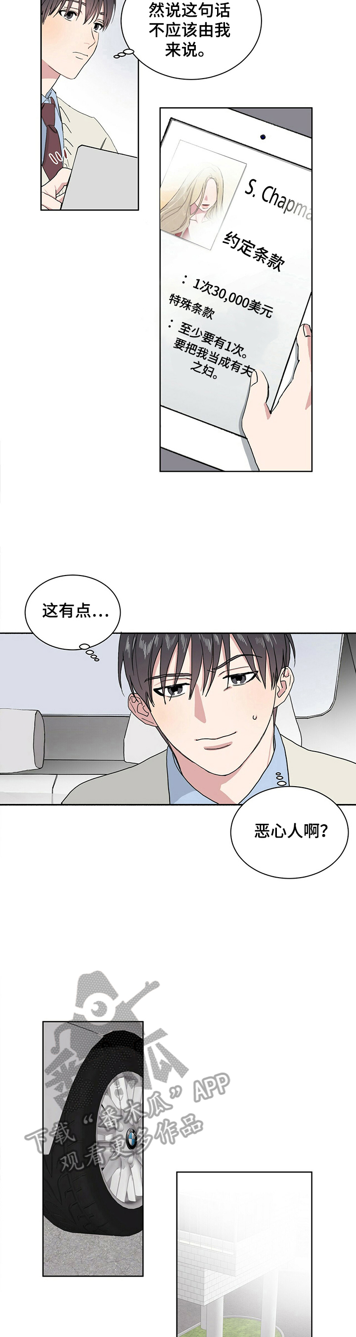 遗留基因漫画,第4章：了解2图