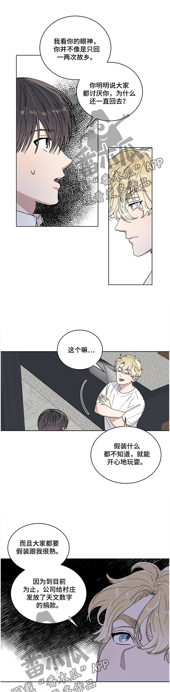 遗留基因漫画,第26章：我希望你知道一点!5图