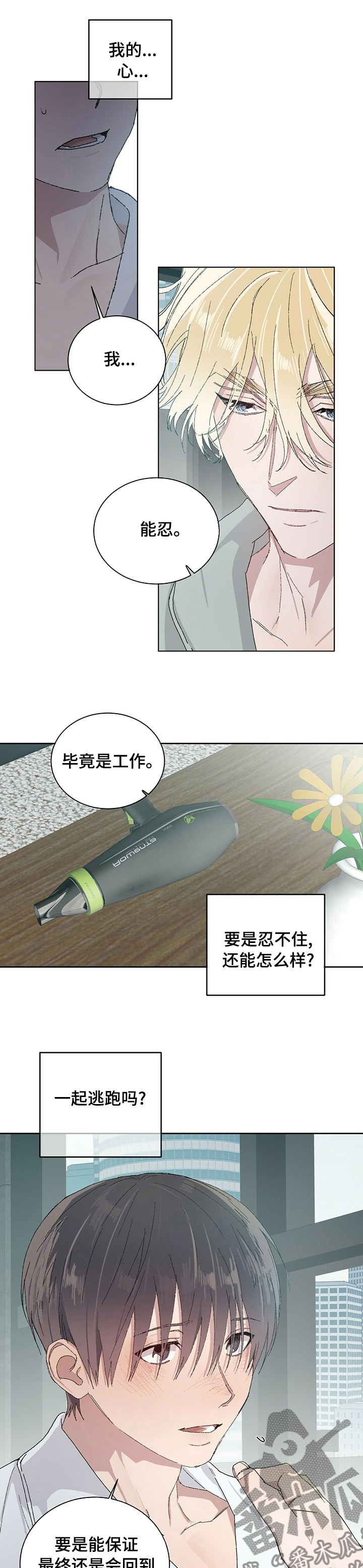 遗产继承漫画,第45章：我们跑吧5图