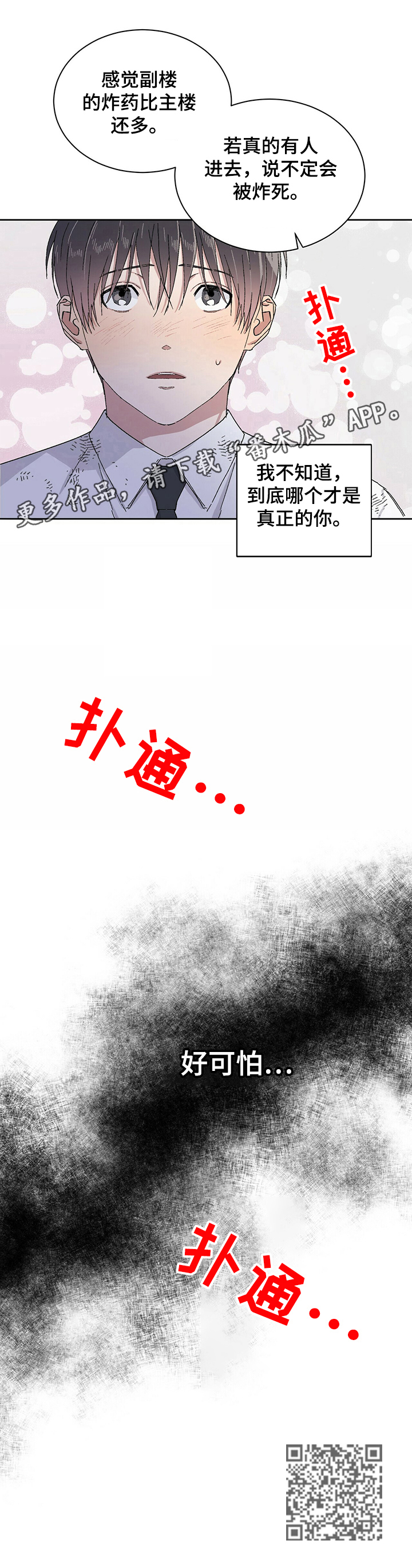 遗留基因漫画,第16章：救人5图