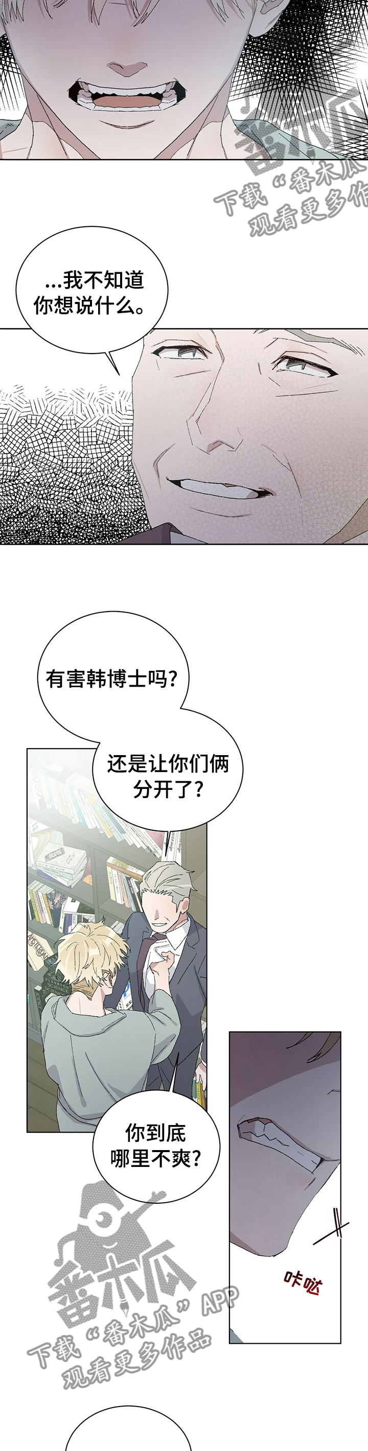 遗留物品漫画,第48章：别想赢我2图