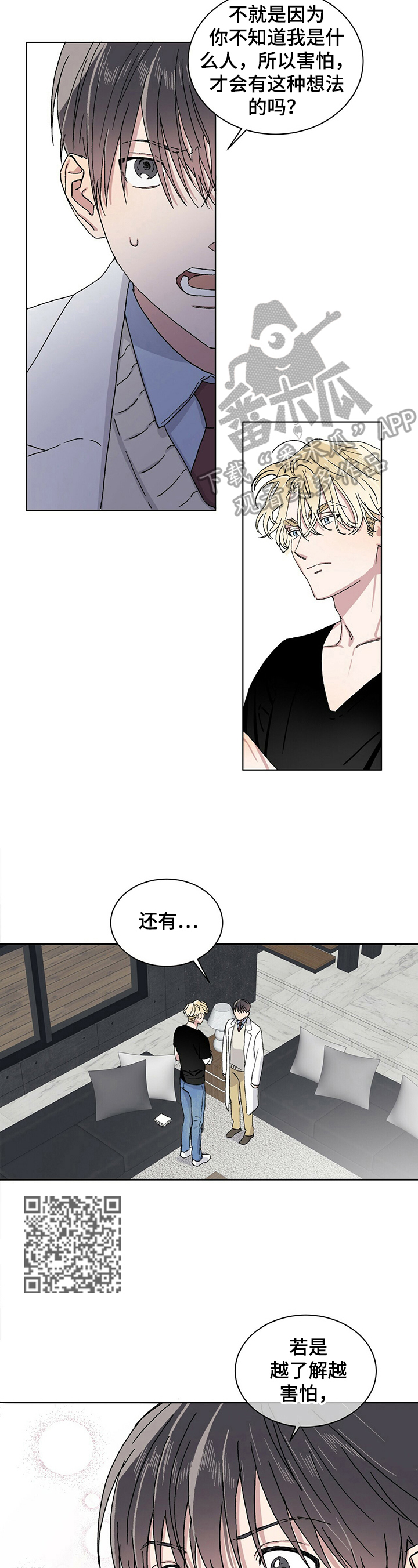 基因留存方法漫画,第18章：感谢的方式1图