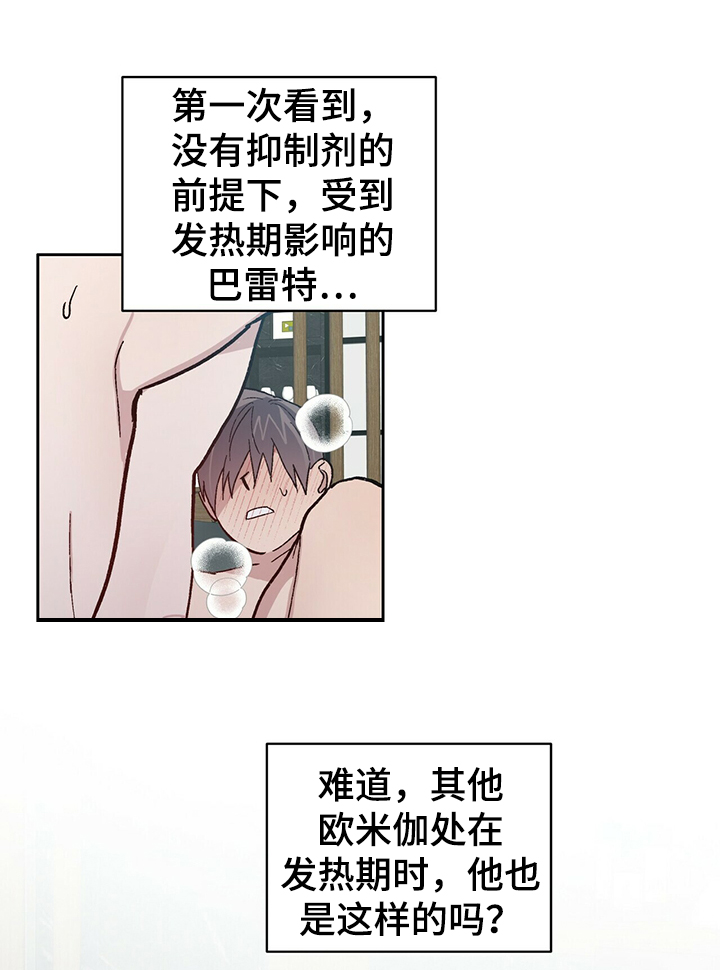 遗留基因漫画,第71章：为什么我就不行3图